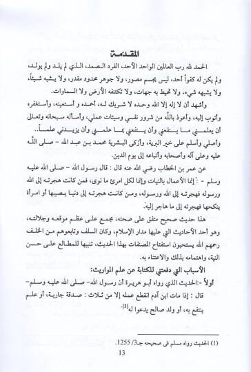 Mevsuatu ilmil-mevaris  - موسوعة علم المواريث دراسة مقارنة بين الفقه الاسلامي والقانون الوضعي - 2