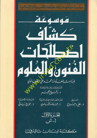 Mevsuatu Keşşafı Istılahatil-Fünun vel-Ulum  - موسوعة كشاف اصطلاحات الفنون والعلوم