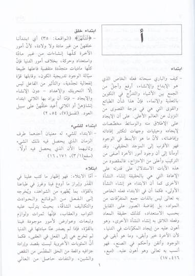 Mevsuatu Mustalahati Sadreddin Eş-Şirazi  - موسوعة مصطلحات صدر الدين الشيرازي - 2