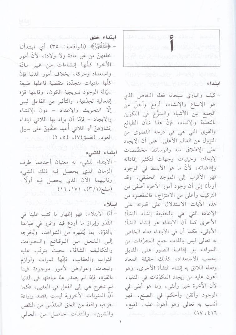 Mevsuatu Mustalahati Sadreddin Eş-Şirazi  - موسوعة مصطلحات صدر الدين الشيرازي - 2