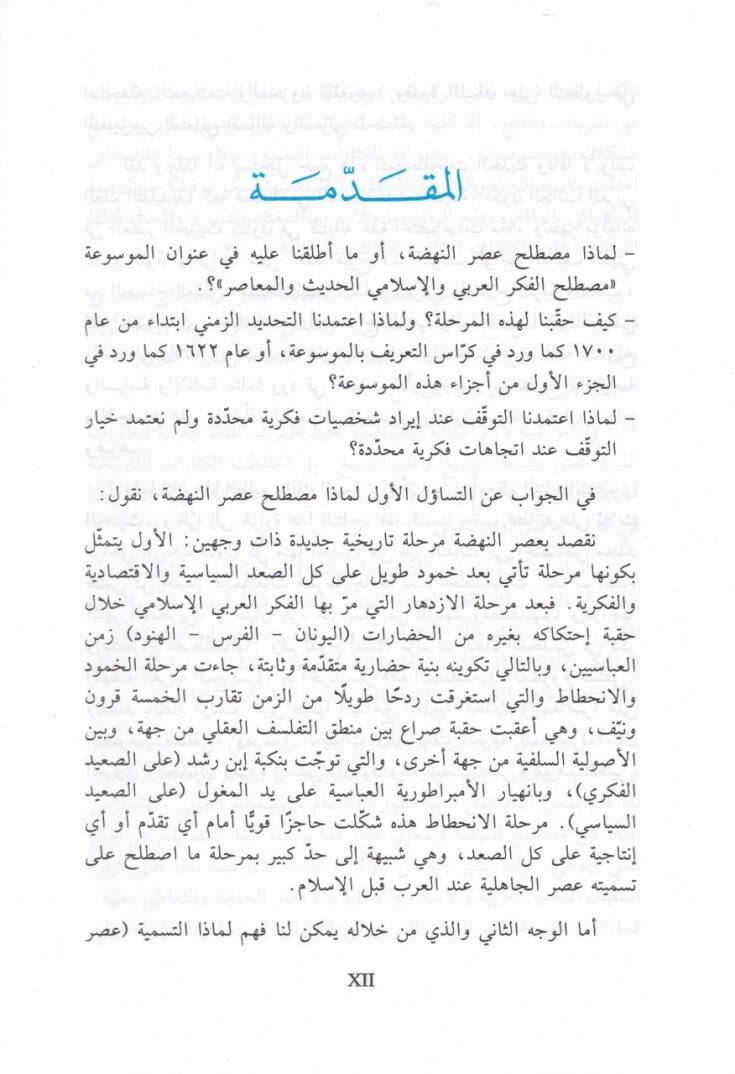 Mevsuatu Mustalahatil-Fikril-Arabi vel-İslami El-Hadis vel-Muasır  - موسوعة مصطلحات الفكر العربي والإسلامي الحديث والمعاصر - 3
