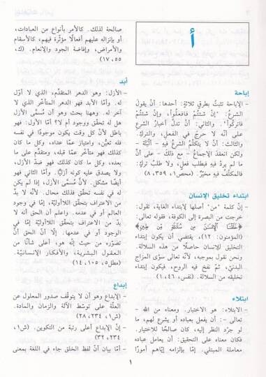 Mevsuatu Mustalahatil-İmam Fahreddin Er-Razi  - موسوعة مصطلحات الإمام فخرالدين الرازي - 2