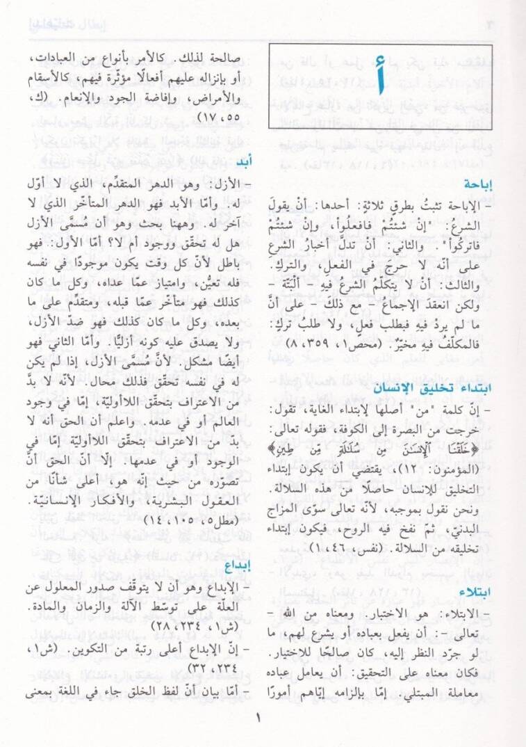 Mevsuatu Mustalahatil-İmam Fahreddin Er-Razi  - موسوعة مصطلحات الإمام فخرالدين الرازي - 2