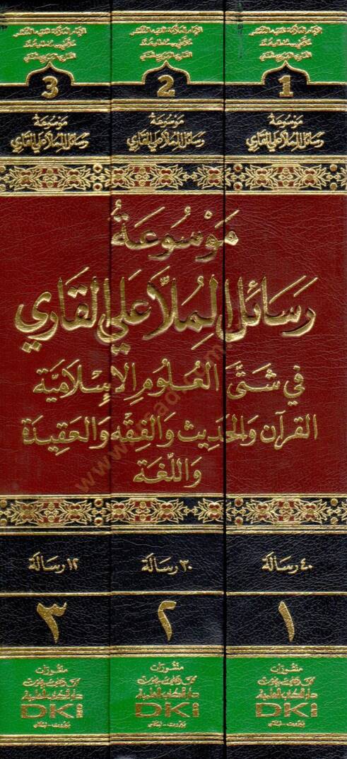 Mevsuatü Resailil Molla Aliyyil Kari fi Şetta Ulumil İslamiye el Kuran vel Hadis vel Fikh vel Akide vel Luga - موسوعة رسائل الملا علي القاري في شتى العلوم الإسلامية القرآن والحديث والفقه والعقيدة واللغة - 2