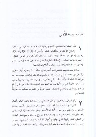 Mevsuatu sireti Ehlil-Beyt  - موسوعة سيرة اهل البيت - 2