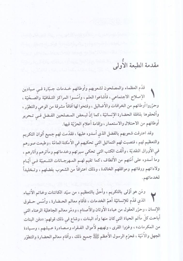 Mevsuatu sireti Ehlil-Beyt  - موسوعة سيرة اهل البيت - 2