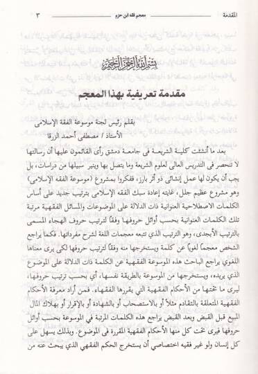 Mevsuatu Takribi Fıkhi İbn Hazm Ez-Zahiri  - موسوعة تقريب فقه أبن حزم الظاهري - 3