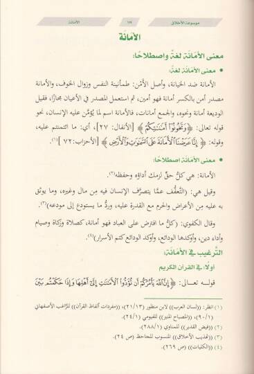 Mevsuatül-Ahlak  - موسوعة الأخلاق - 3