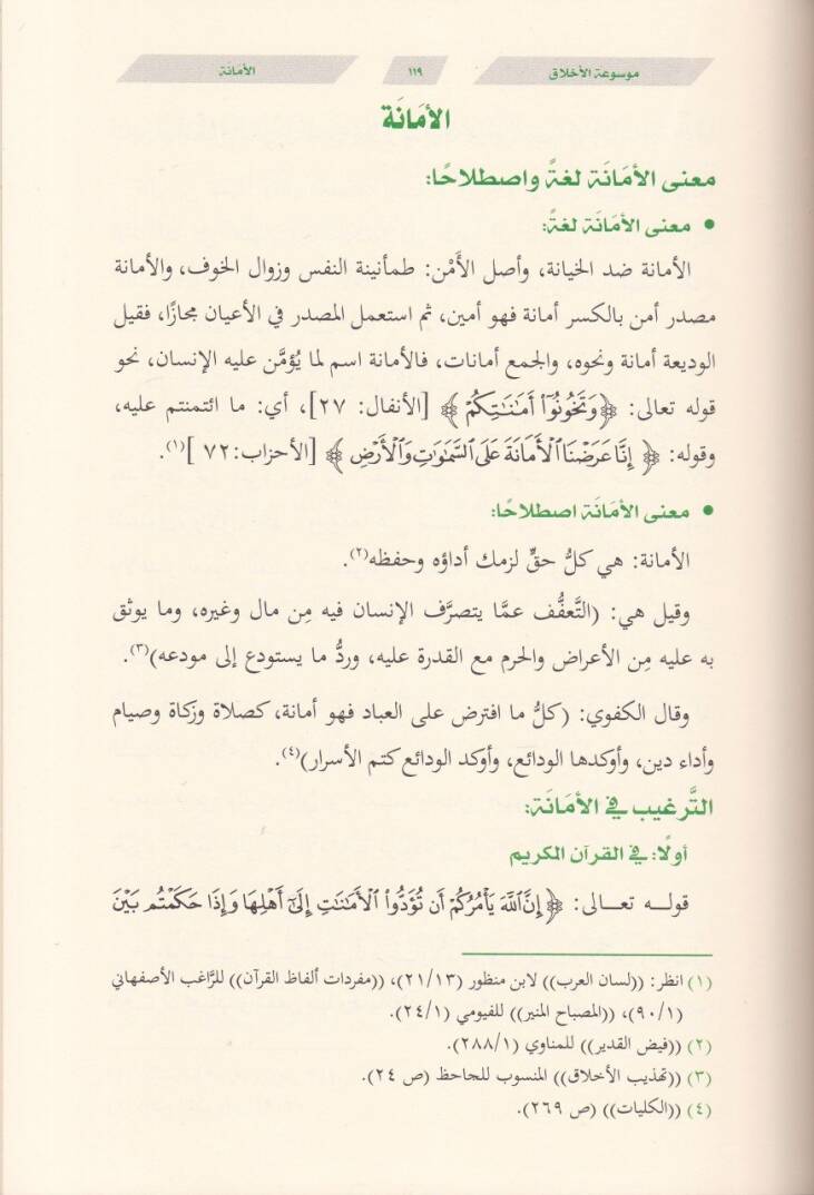 Mevsuatül-Ahlak  - موسوعة الأخلاق - 3