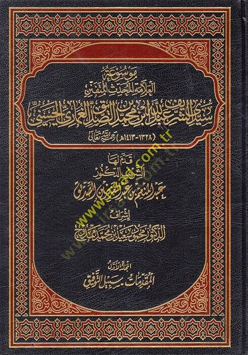 Mevsuatul-Allametil-Muhaddisil-Mütefennin Seyyidiş-Şerif Abdullah b. Muhammed b. es-Sadikul-Gamari el-Hasani  - موسوعة العلامة المحدث المتفنن سيدي الشريف عبد الله بن محمد بن الصديق الغماري الحسني - 1