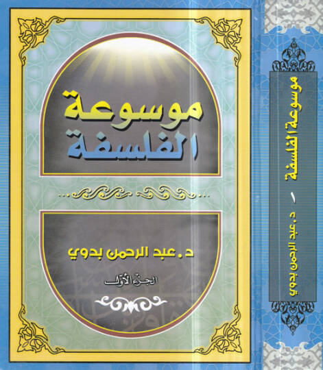 Mevsuatül-Felsefe  - موسوعة الفلسفة