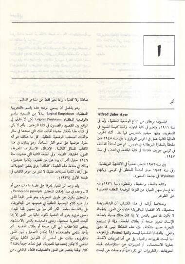 Mevsuatül-Felsefe  - موسوعة الفلسفة - 2
