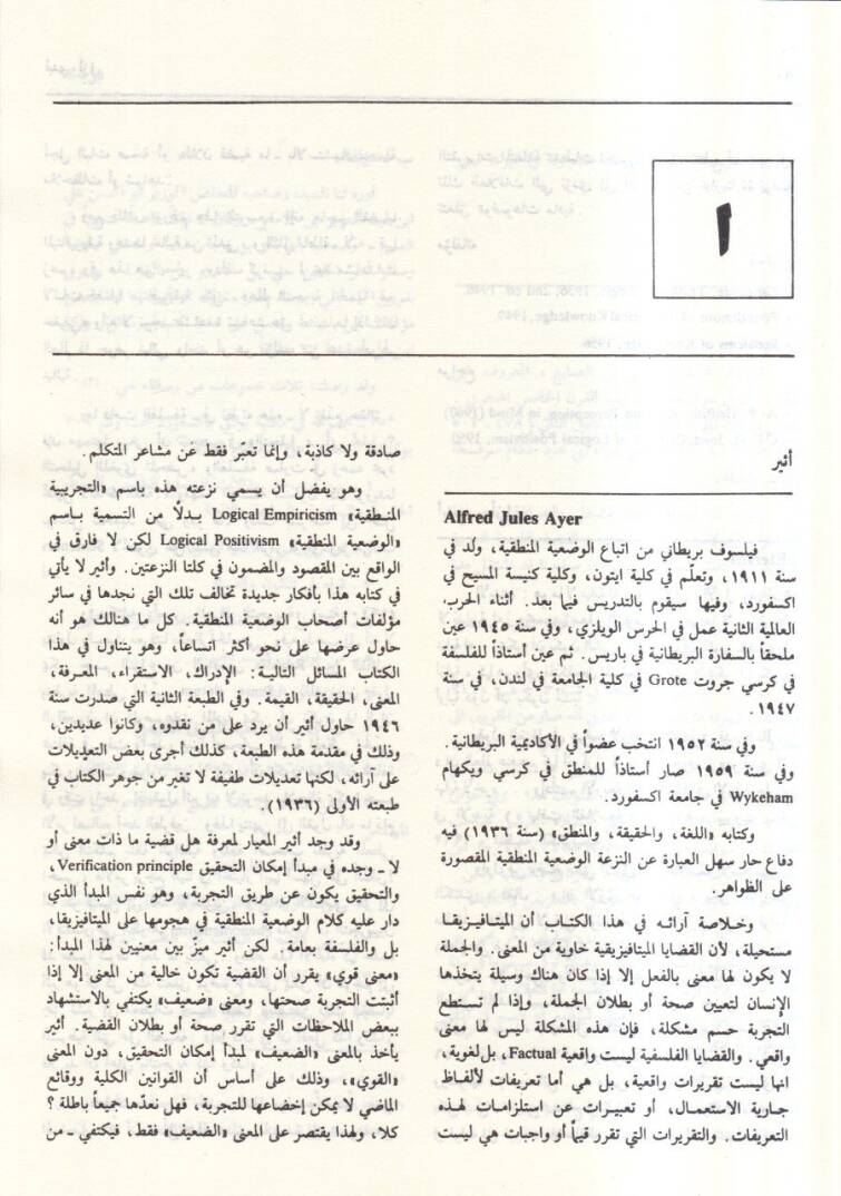 Mevsuatül-Felsefe  - موسوعة الفلسفة - 2