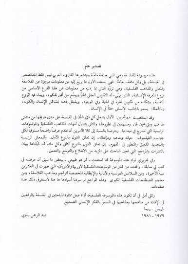 Mevsuatül-Felsefe maa Mulhak Mevsuatül-Felsefe - موسوعة الفلسفة مع ملحق موسوعة الفلسفة - 3