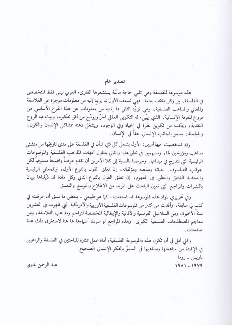 Mevsuatül-Felsefe maa Mulhak Mevsuatül-Felsefe - موسوعة الفلسفة مع ملحق موسوعة الفلسفة - 3