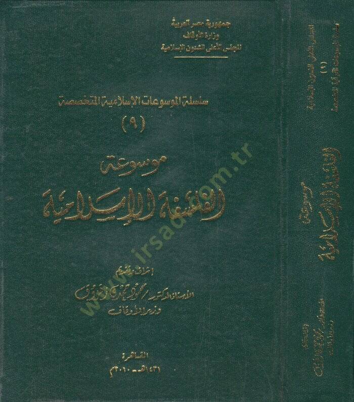 Mevsuatül-Felsefetil-İslamiyye  - موسوعة الفلسفة الإسلامية - 1