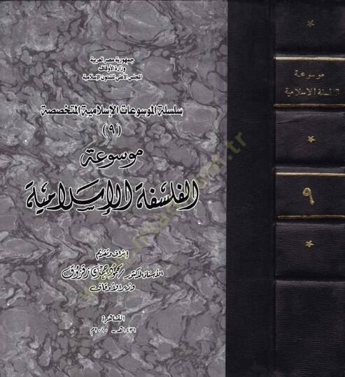 Mevsuatül-Felsefetil-İslamiyye  - موسوعة الفلسفة الإسلامية