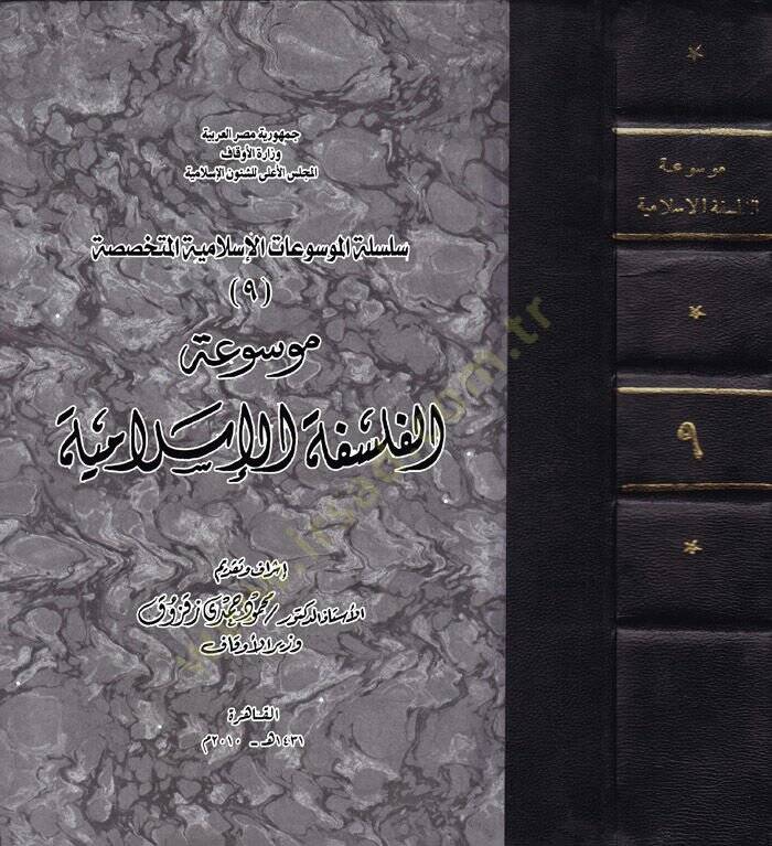 Mevsuatül-Felsefetil-İslamiyye  - موسوعة الفلسفة الإسلامية - 1