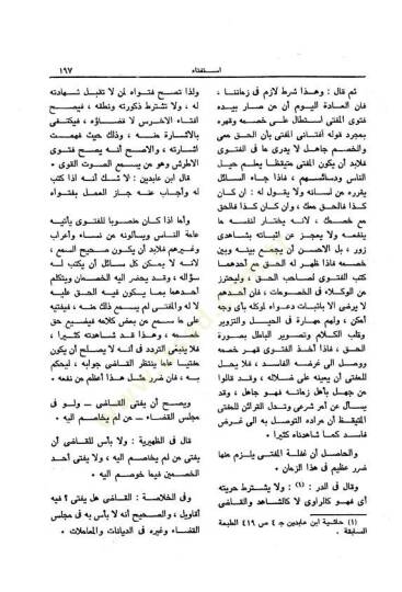 Mevsuatül-Fıkhil-İslami  - موسوعة الفقه الإسلامي - 2