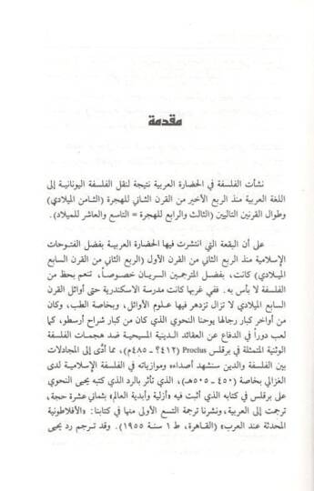 Mevsuatül-Hadaretil-Arabiyyetil-İslamiyye  - موسوعة الحضارة العربية الإسلامية - 2