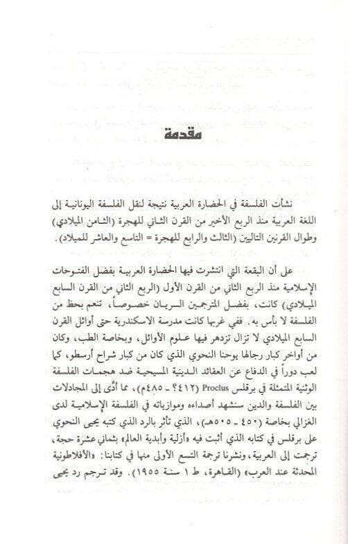 Mevsuatül-Hadaretil-Arabiyyetil-İslamiyye  - موسوعة الحضارة العربية الإسلامية - 2
