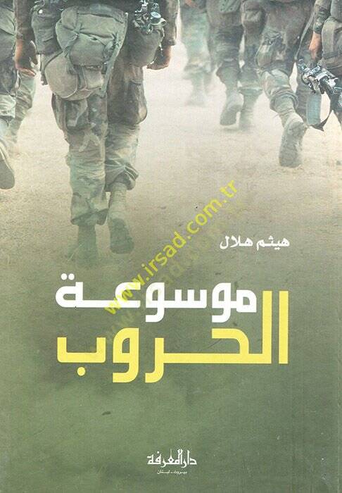 Mevsuatül-Hurub  - موسوعة الحروب - 1