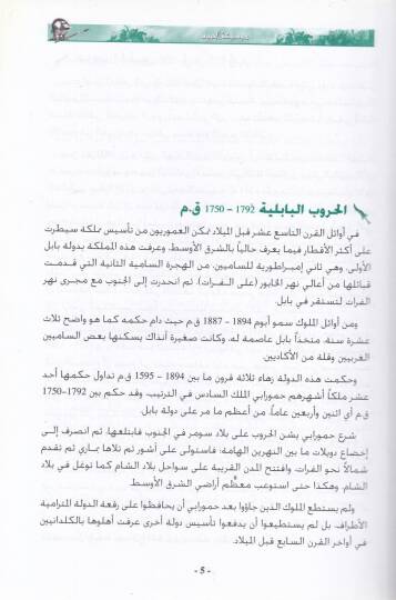 Mevsuatül-Hurub  - موسوعة الحروب - 2