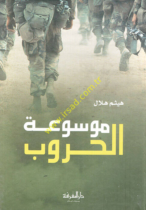 Mevsuatül-Hurub - موسوعة الحروب - 1