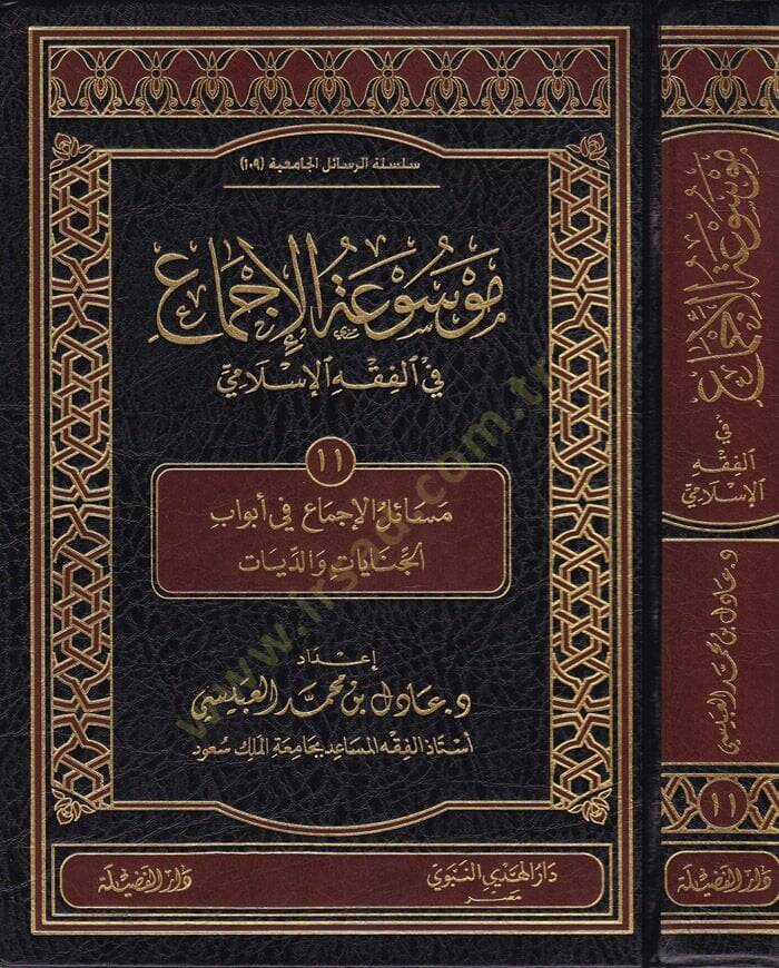 Mevsuatül-İcma fil-Fıkhil-İslami  Mesailül-İcma fi Ebvabil-Cihad - موسوعة الاجماع في الفقه الإسلامي المجلد رقم 11 / مسائل الإجماع في أبواب الجنايات والديات - 1