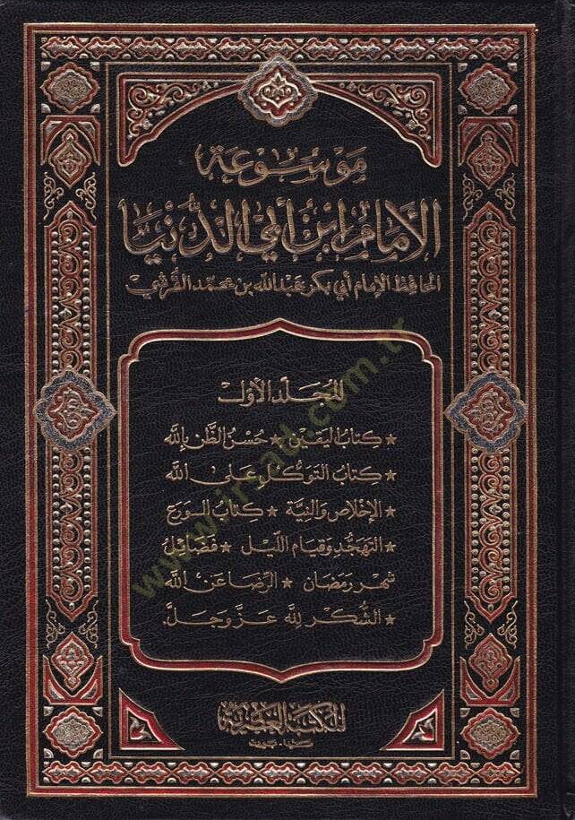 Mevsuatül-İmam İbn Ebid-Dünya  - موسوعة الإمام أبن أبي الدنيا - 1