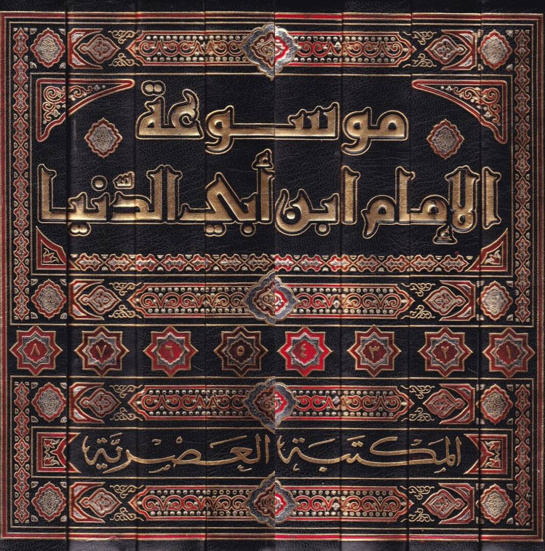 Mevsuatül-İmam İbn Ebid-Dünya  - موسوعة الإمام أبن أبي الدنيا - 2