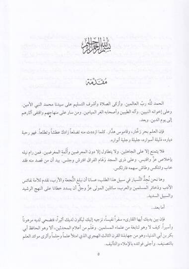 Mevsuatül-İmam İbn Ebid-Dünya  - موسوعة الإمام أبن أبي الدنيا - 3
