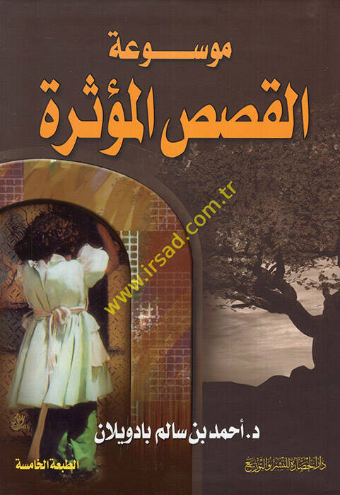 Mevsuatül-kasasil-müessire - موسوعة القصص المؤثرة - 1