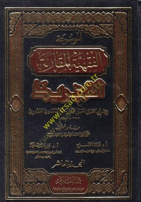 Mevsuatül-Kavaidil-Fıkhiyyetil-Mukarene Et-Tecrid - الموسوعة الفقهية المقارنة  التجريد التجريد - 1