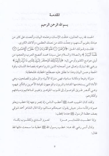 Mevsuatul-Künuzun-Nuraniyye fil-Hutabil-Minberiyye - موسوعة الكنوز النورانية في الخطب المنبرية - 2