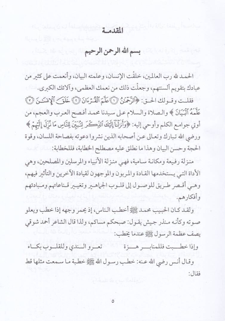 Mevsuatul-Künuzun-Nuraniyye fil-Hutabil-Minberiyye - موسوعة الكنوز النورانية في الخطب المنبرية - 2