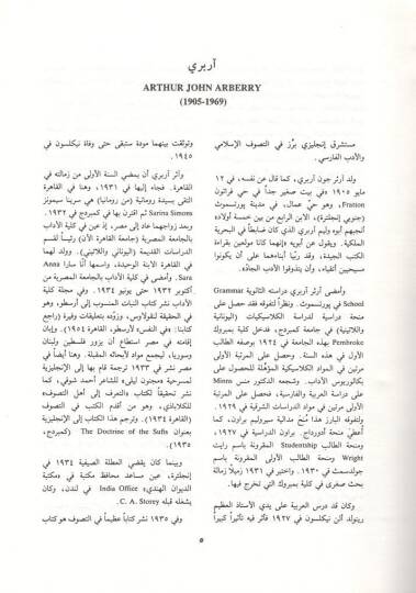 Mevsuatül-Müsteşrikin  - موسوعة المستشرقين - 2