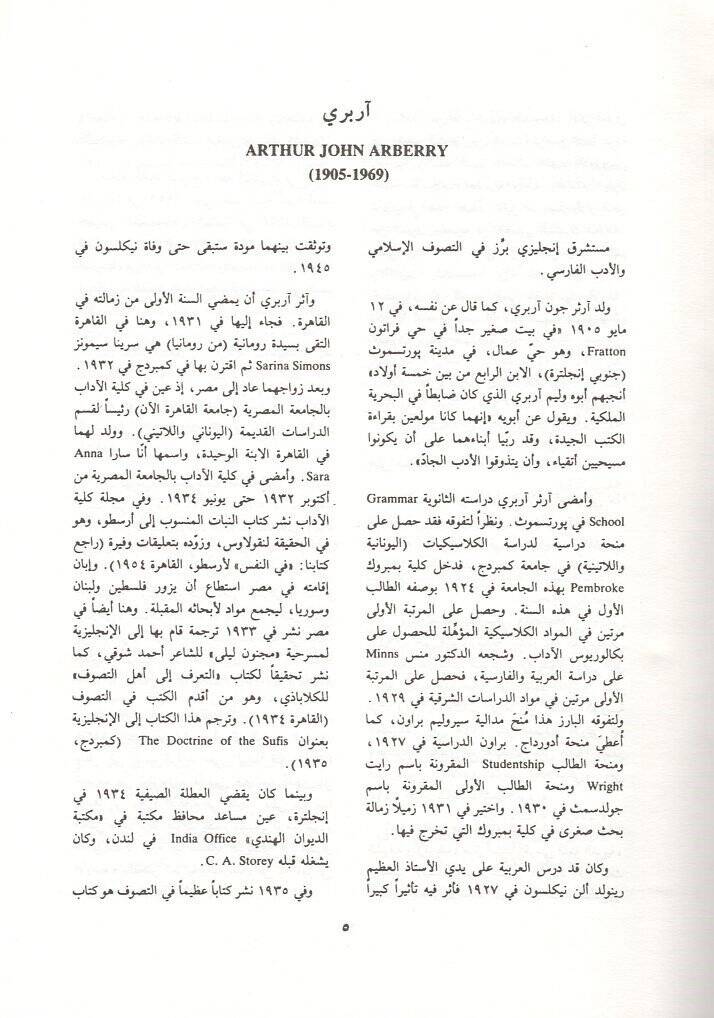 Mevsuatül-Müsteşrikin  - موسوعة المستشرقين - 2