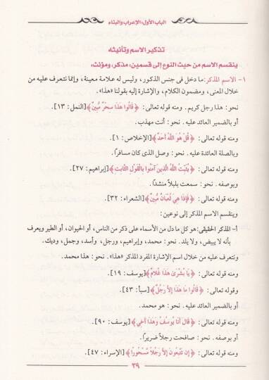 Mevsuatün-Nahv vel-İrab  - موسوعة النحو والإعراب - 3