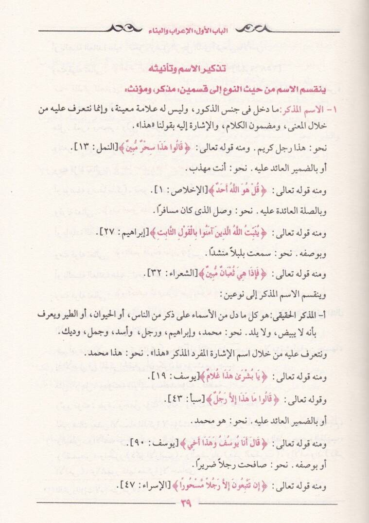Mevsuatün-Nahv vel-İrab  - موسوعة النحو والإعراب - 3