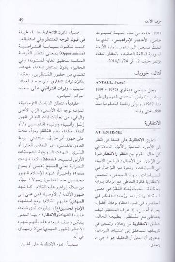 Mevsuatüs-Siyase  - موسوعة السياسة - 2