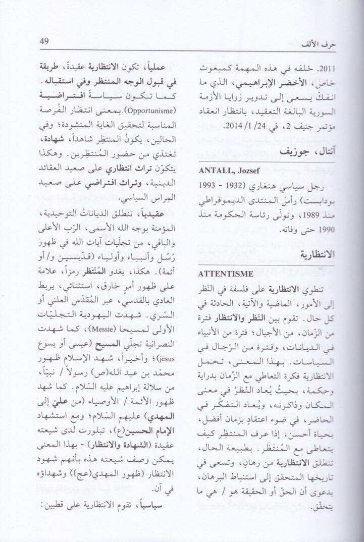 Mevsuatüs-Siyase  - موسوعة السياسة - 2