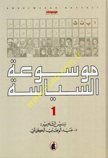 Mevsuatüs-Siyase - موسوعة السياسة
