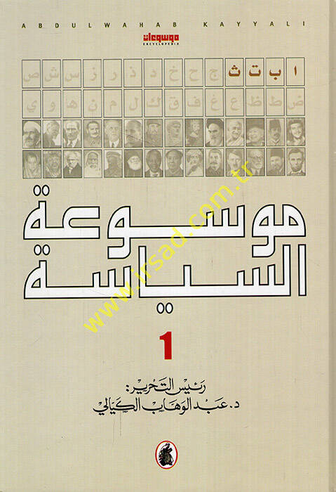 Mevsuatüs-Siyase - موسوعة السياسة - 1
