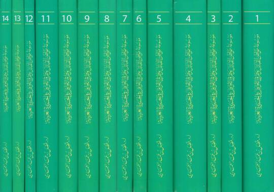 Mevsutü Mevatinil-Kabail ve Turukul-Kavafil fil-Ceziretil-Arabiyye  - موسوعة مواطن القبائل وطرق القوافل في الجزيرة العربية - 2