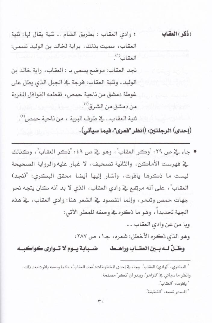 Mevsutü Mevatinil-Kabail ve Turukul-Kavafil fil-Ceziretil-Arabiyye  - موسوعة مواطن القبائل وطرق القوافل في الجزيرة العربية - 3
