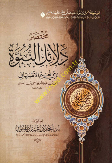Mevuatu Muhammed Rasulillah (s.a.v.)  - موسوعة محمد رسول الله ﷺ - مختصر دلائل النبوة - مختصر السيرة النبوية لابن هشام - مختصر غاية السول في خصائص الرسول - مختصر زاد المعاد في هدي خير العباد - مختصر الشفا بتعريف حقوق المصطفى - مختصر رياض الصالحين