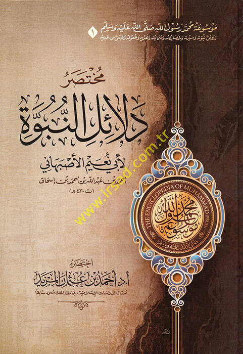 Mevuatu Muhammed Rasulillah (s.a.v.) - موسوعة محمد رسول الله ﷺ - مختصر دلائل النبوة - مختصر السيرة النبوية لابن هشام - مختصر غاية السول في خصائص الرسول - مختصر زاد المعاد في هدي خير العباد - مختصر الشفا بتعريف حقوق المصطفى - مختصر رياض الصالحين - 1
