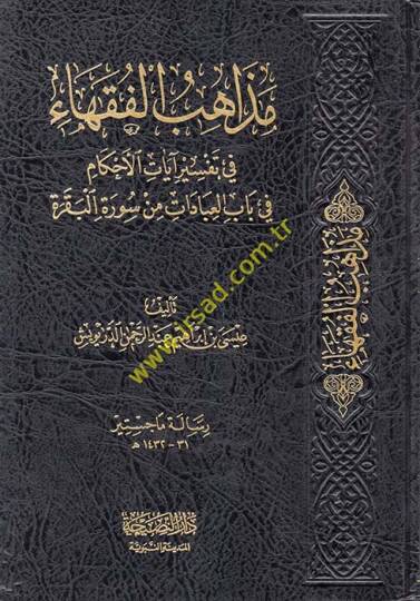 Mezahibül-fukaha  - مذاهب الفقهاء في تفسيرات الأحكام في باب العبادات من سورة البقرة