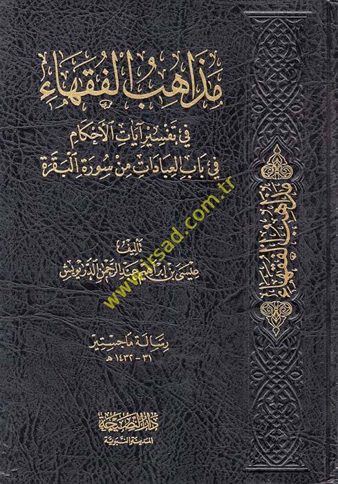 Mezahibül-fukaha - مذاهب الفقهاء في تفسيرات الأحكام في باب العبادات من سورة البقرة - 1